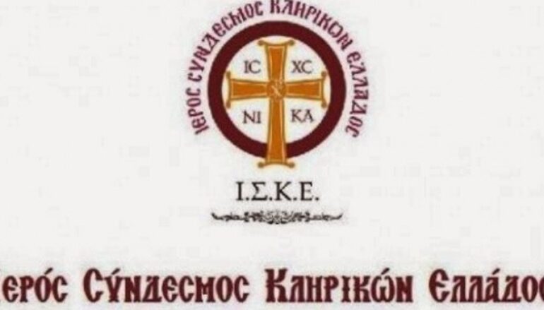 Ο ΙΣΚΕ για την μετατροπή της Αγίας Σοφίας σε τζαμί