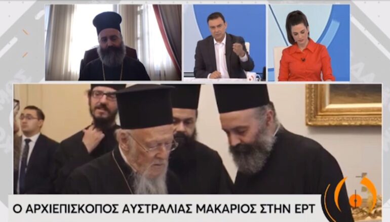 Αυστραλίας: «Όποια παρέμβαση κι αν γίνει στην Αγία Σοφία, η ιστορική πραγματικότητα δεν μπορεί να αλλάξει»