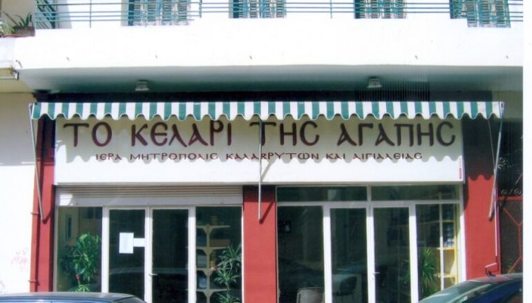 Ανθρωπιστική βοήθεια της Ι. Μ. Καλαβρύτων στον δοκιμαζόμενο λαό του Λιβάνου