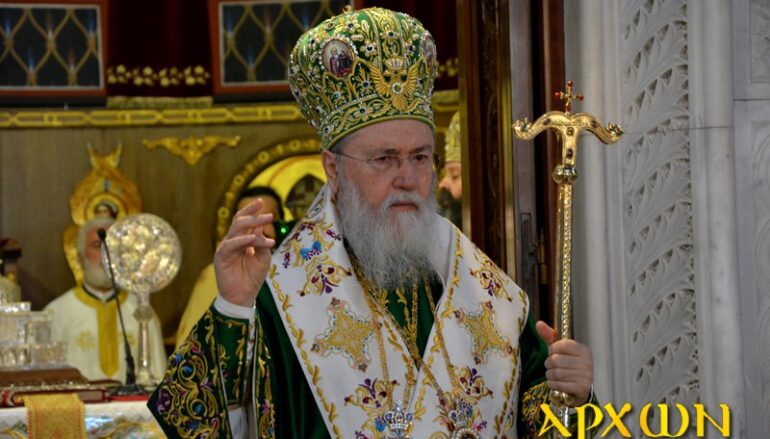 Δεν θα εορτάσει τα Ονομαστήριά του ο Μητροπολίτης Κορίνθου Διονύσιος