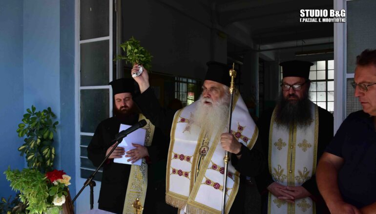 Αγιασμός σε σχολεία από τον Μητροπολίτη Αργολίδος