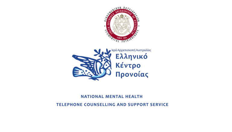 Προσφορά γευμάτων από το Ελληνικό Κέντρο Προνοίας της Αρχιεπισκοπής Αυστραλίας