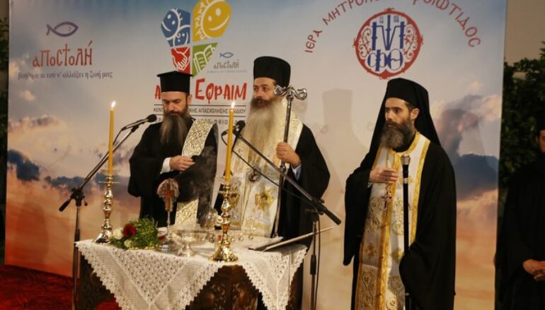 Ο Αρχιεπίσκοπος στα εγκαίνια του ΚΔΑΠ «Άγιος Εφραίμ» στην Λαμία