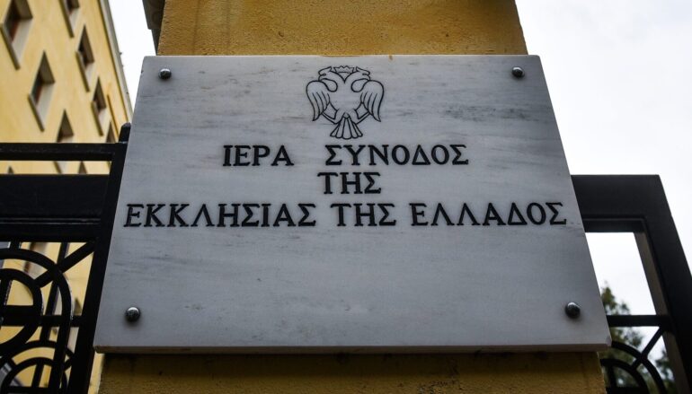 Η ΔΙΣ εκφράζει αμέριστη συμπαράσταση στον Μητροπολίτη Κερκύρας