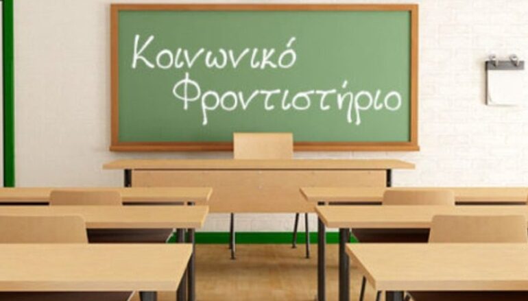 Επιτυχία εισαγωγής στα Α.Ε.Ι. 92% σημείωσε το Κοινωνικό Φροντιστήριο της Ι. Μ. Περιστερίου