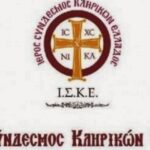 Επιστολή του ΙΣΚΕ στον Πρωθυπουργό