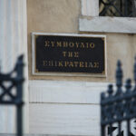 Στο ΣτΕ προσφεύγει η Εκκλησία για τα Θεοφάνεια