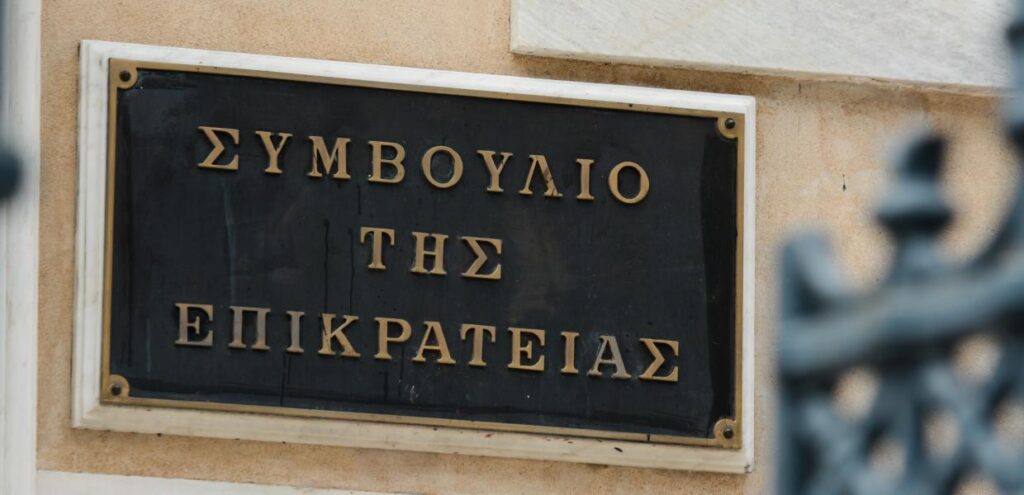 Αναβλήθηκε για τις 2 Απριλίου η προσφυγή της Εκκλησίας στο ΣτΕ