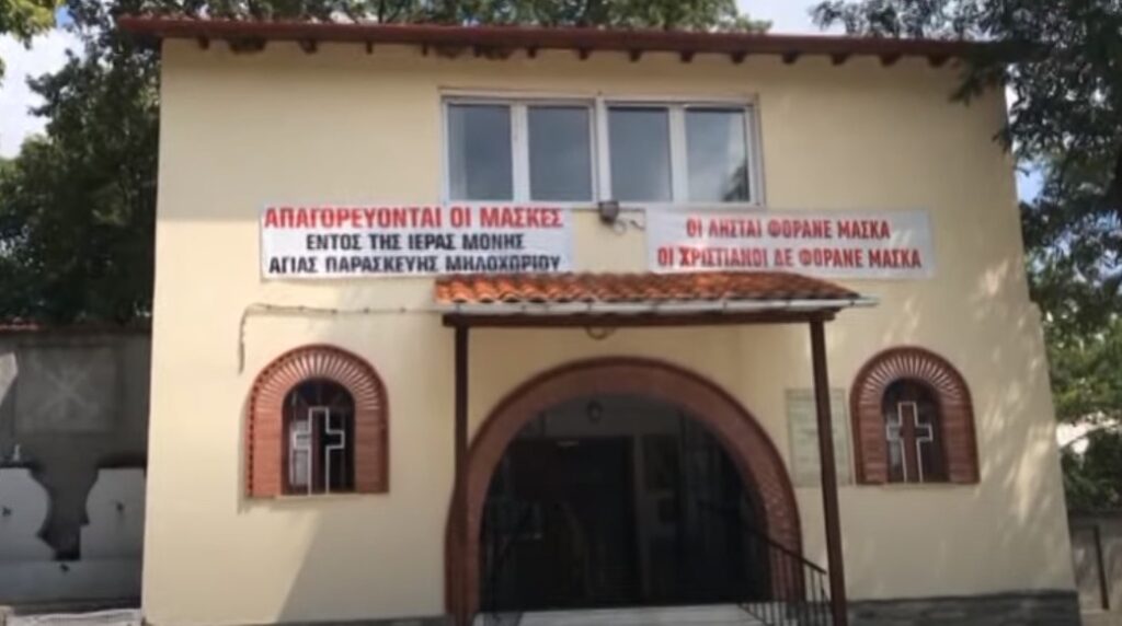 Μοναστήρι στην Εορδαία απαγορεύει την είσοδο σε πιστούς που φορούν μάσκες