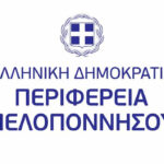 Η Περιφέρεια Πελοποννήσου στηρίζει το προνοιακό έργο Μητροπόλεων