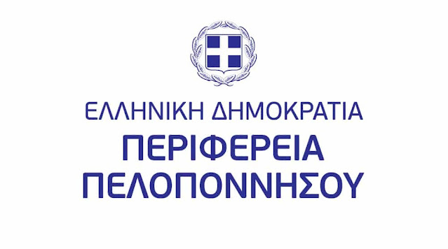 Η Περιφέρεια Πελοποννήσου στηρίζει το προνοιακό έργο Μητροπόλεων