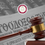 Τελεσίδικη καταδίκη του «Ορθόδοξου Τύπου» για προσβολή του Αρχιεπισκόπου Αυστραλίας