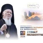 Η Αυστραλία υποδέχεται τον Πρώτο της Ορθοδοξίας, Πατριάρχη Βαρθολομαίο
