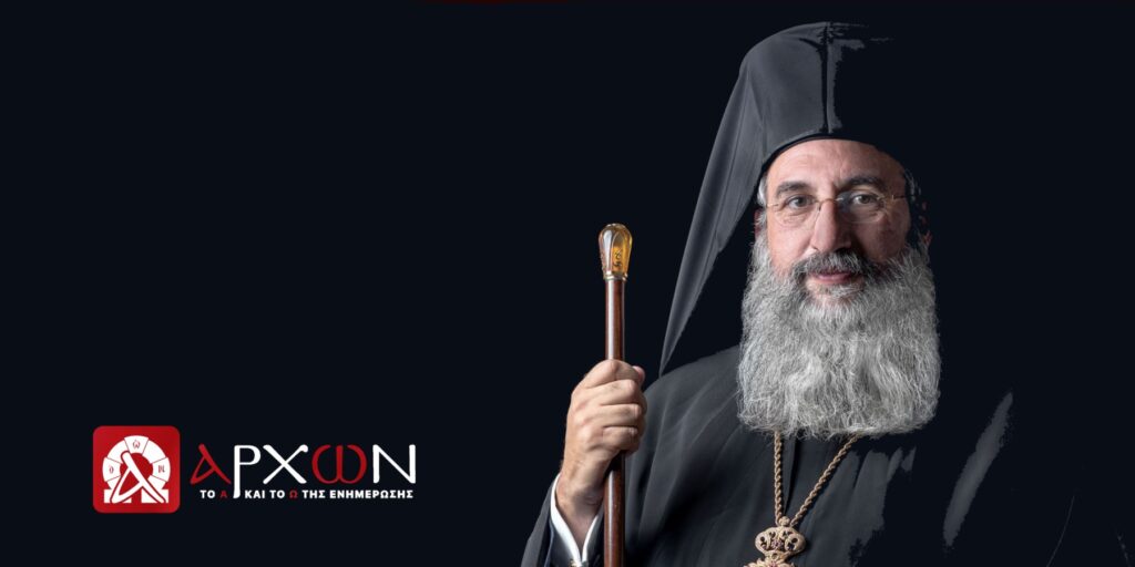 Τα ονομαστήριά του θα εορτάσει ο Αρχιεπίσκοπος Κρήτης Ευγένιος