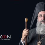 Τα ονομαστήριά του θα εορτάσει ο Αρχιεπίσκοπος Κρήτης Ευγένιος