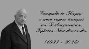 Εκοιμήθη ο κατά σάρκα πατέρας του Μητροπολίτη Λαρίσης