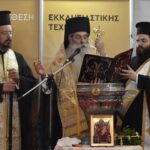 Εγκαινιάστηκε η 31η Έκθεση ΟΡΘΟΔΟΞΙΑ από τον Μητροπολίτη Πειραιώς