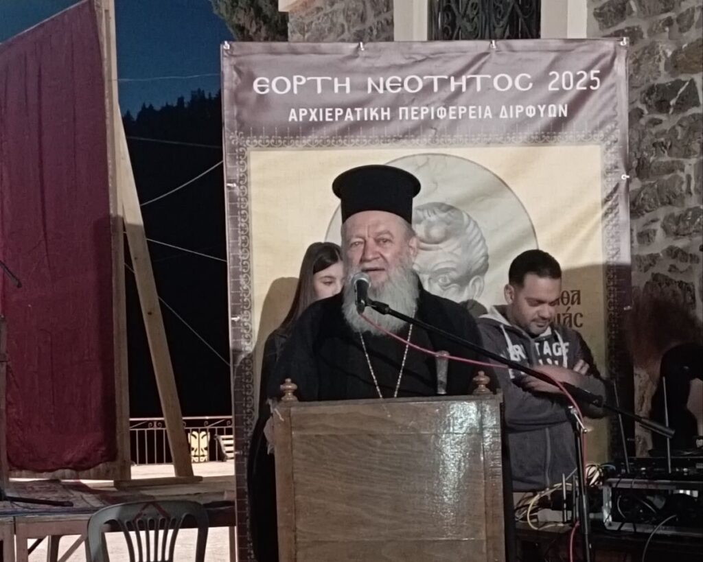 Εορτή λήξης Κατηχητικών συνάξεων της Αρχιερατικής Περιφέρειας Διρφύων