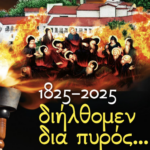 Εκδηλώσεις για την 204η Επέτειο της Πελοποννησιακής Γερουσίας και των 200 ετών από την πυρπόληση της Ι. Μονής Καλτεζών