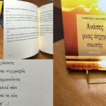 «Ανάσες μιας άηχης σιωπής», από τον Γιώργο Ι. Βασιλείου