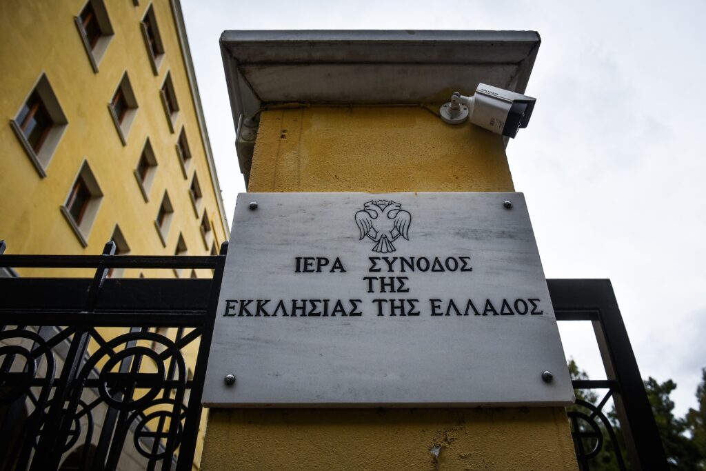 Η Ιερά Σύνοδος για τον προσωπικό αριθμό