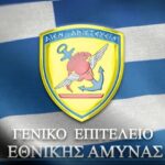 Προκήρυξη Διαγωνισμού Κληρικών για την Πλήρωση Κενών Θέσεων Στρατιωτικών Ιερέων