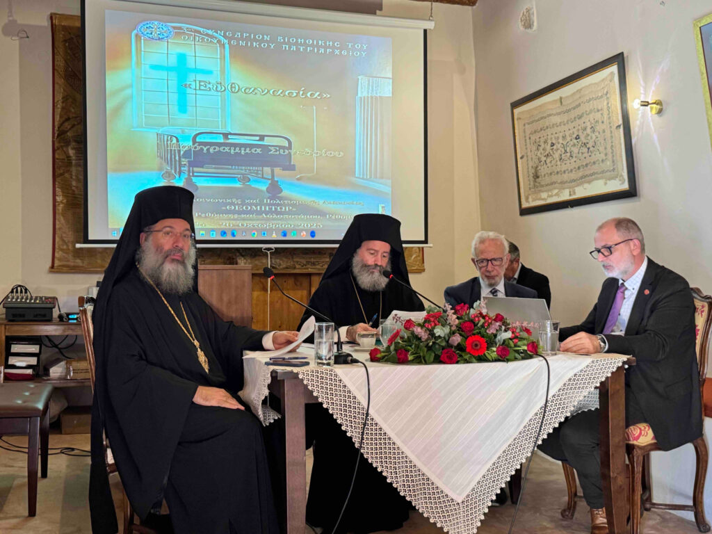 Πορίσματα 3ου Συνεδρίου Βιοηθικής του Οικ. Πατριαρχείου με το γενικό θέμα: «Ευθανασία»