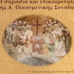 Διεθνές Συνέδριο της Θεολογικής του ΕΚΠΑ για τα 1700 χρόνια από την Α΄ Οικουμενική Σύνοδο