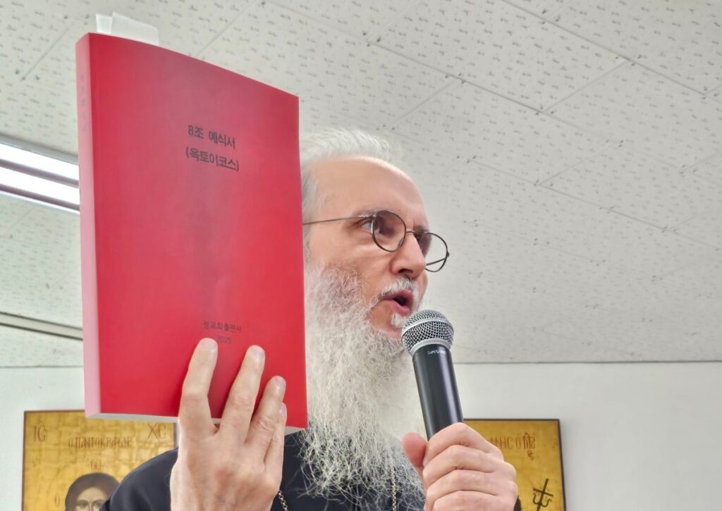 Το λειτουργικό βιβλίο «Παρακλητική» στην κορεατική γλώσσα