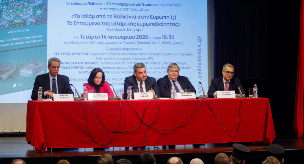 Παρουσίαση βιβλίου του Καθηγητή της Θεολογικής Σχολής ΕΚΠΑ Μιχάλη Μαριόρα
