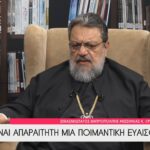 Μητροπολίτης Μεσσηνίας: «Τρίτο φύλο δεν υπάρχει, είναι μια… σαπουνόφουσκα»