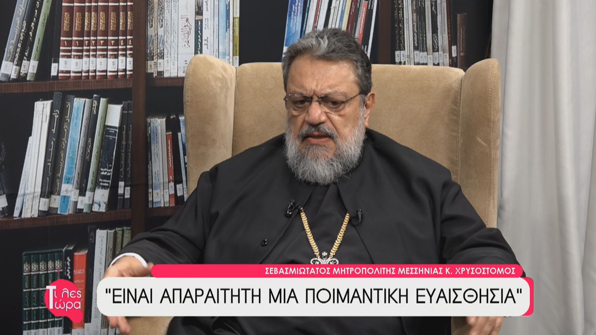 Μητροπολίτης Μεσσηνίας: «Τρίτο φύλο δεν υπάρχει, είναι μια… σαπουνόφουσκα»