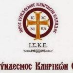 Ο ΙΣΚΕ για την απόφαση του ΣτΕ περί γάμου ομόφυλων ζευγαριών και δυνατότητα υιοθεσίας