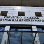 Το Υπουργείο Παιδείας για τις Ι. Εικόνες στις αίθουσες των Δικαστηρίων και το μάθημα της Ηθικής