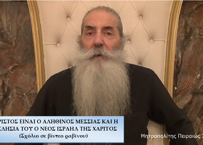 Πειραιώς Σεραφείμ