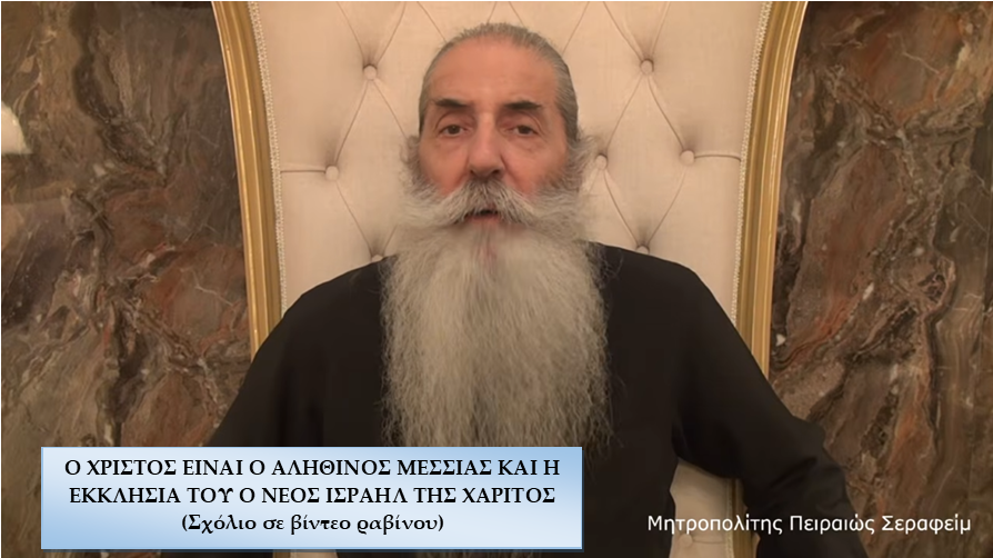 Πειραιώς Σεραφείμ