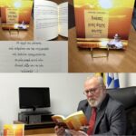 Ο Μητροπολίτης Αιτωλίας προλογίζει το βιβλίο του Γιώργου Βασιλείου