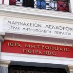 Η Μητρόπολη Πειραιώς ενημερώνει για ανακοίνωση κληρικού