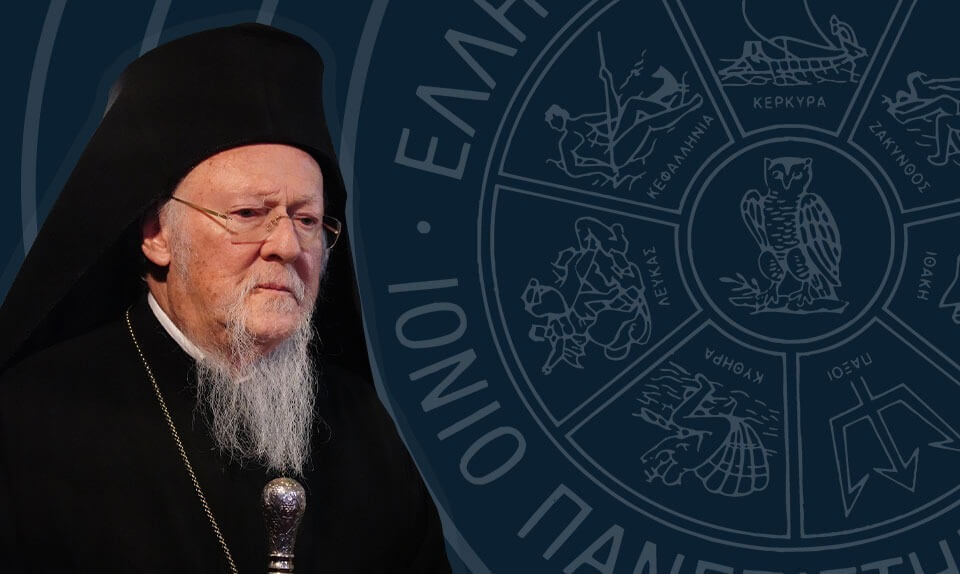 Το Ιόνιο Πανεπιστήμιο της Ελλάδος τιμά τον Οικουμενικό Πατριάρχη