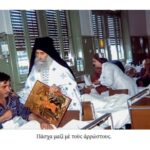 Η οσία ζωή και χαρισματική δράση του ιερομονάχου Ευσεβίου Γιαννακάκη