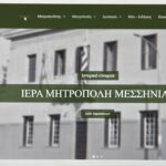 Νέα Ιστοσελίδα της Ιεράς Μητροπόλεως Μεσσηνίας