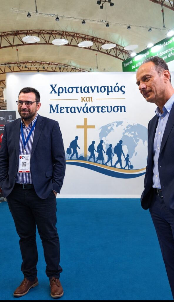 Χριστιανισμός και Μετανάστευση – Τμήμα Κοινων. Θεολογίας και Χριστιανικού Πολιτισμού ΑΠΘ ΚΕΔΙΒΙΜ