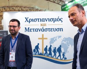 Χριστιανισμός και Μετανάστευση – Τμήμα Κοινων. Θεολογίας και Χριστιανικού Πολιτισμού ΑΠΘ ΚΕΔΙΒΙΜ