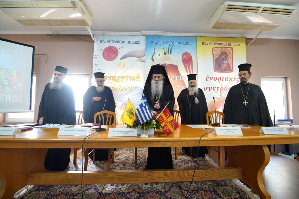 Διήμερο Συνέδριο Στελεχών Νεότητος της Ιεράς Μητροπόλεως Πειραιώς