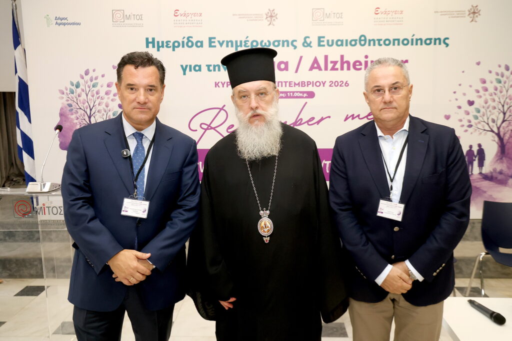 Ημερίδα ενημέρωσης και ευαισθητοποίησης για την άνοια και τη νόσο Alzheimer στο Μαρούσι