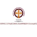 Εθιμοτυπικές επισκέψεις του ΙΣΚΕ στους Μητροπολίτες Σερρών, Σιδηροκάστρου και Δράμας