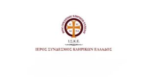 Εθιμοτυπικές επισκέψεις του ΙΣΚΕ στους Μητροπολίτες Σερρών, Σιδηροκάστρου και Δράμας