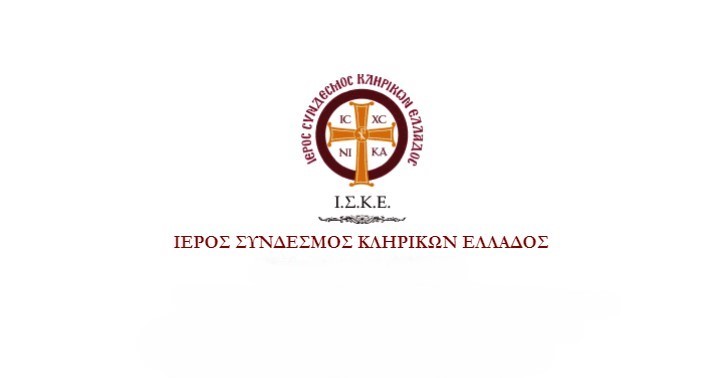 Εθιμοτυπικές επισκέψεις του ΙΣΚΕ στους Μητροπολίτες Σερρών, Σιδηροκάστρου και Δράμας