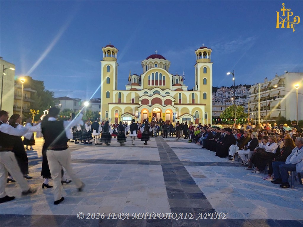 Μουσικοχορευτική εκδήλωση για τους εορτασμούς του Αγ. Μαξίμου Γραικού και του Αγ. Φανουρίου στην Άρτα