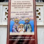 Ιερά λείψανα από την Μυτιλήνη στον Άγιο Ανδρέα Άνω Πατησίων